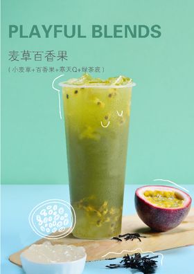 麦草百香果