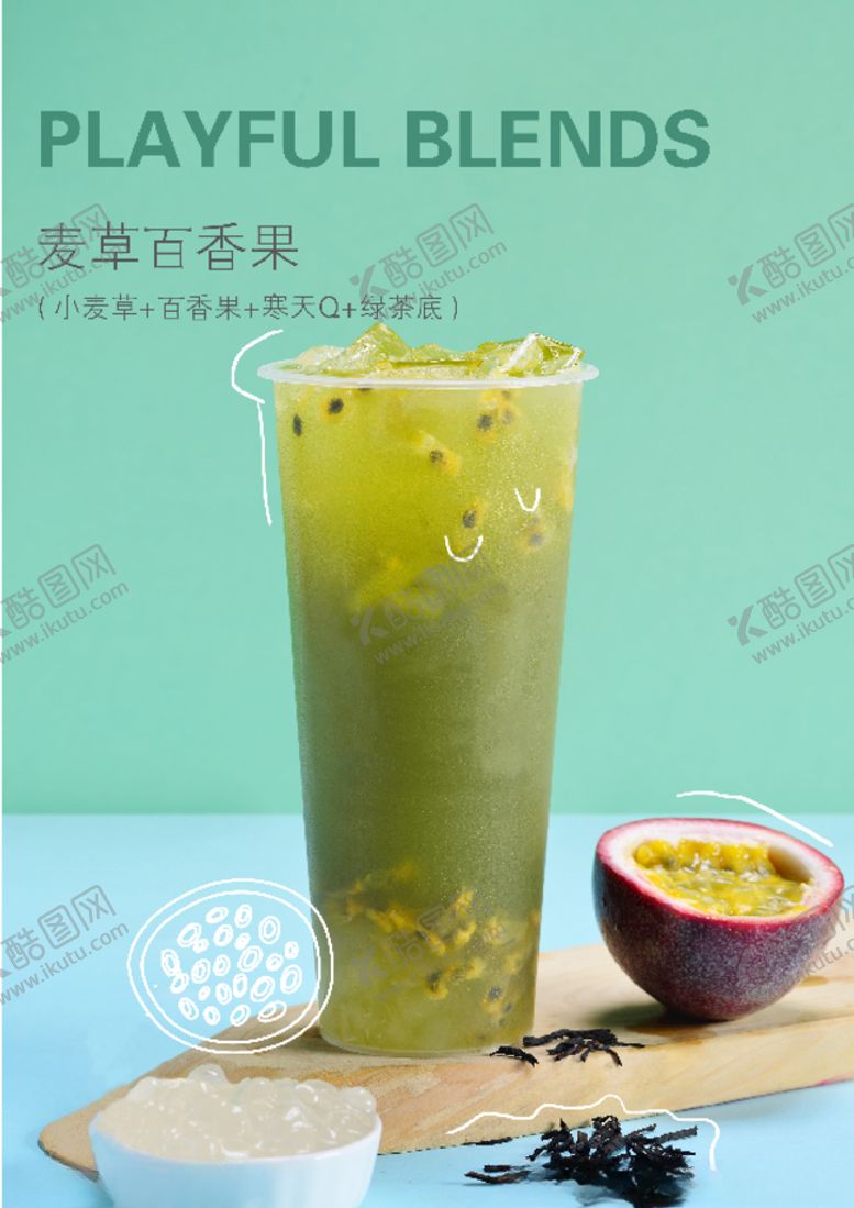 编号：53615506272229129674【酷图网】源文件下载-麦草百香果