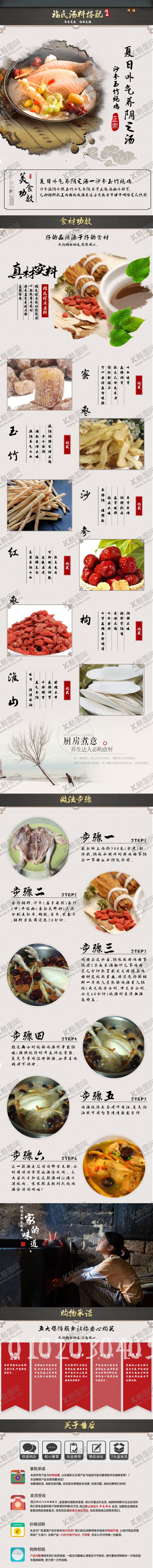 编号：31412509210038006999【酷图网】源文件下载-炖汤食品详情页