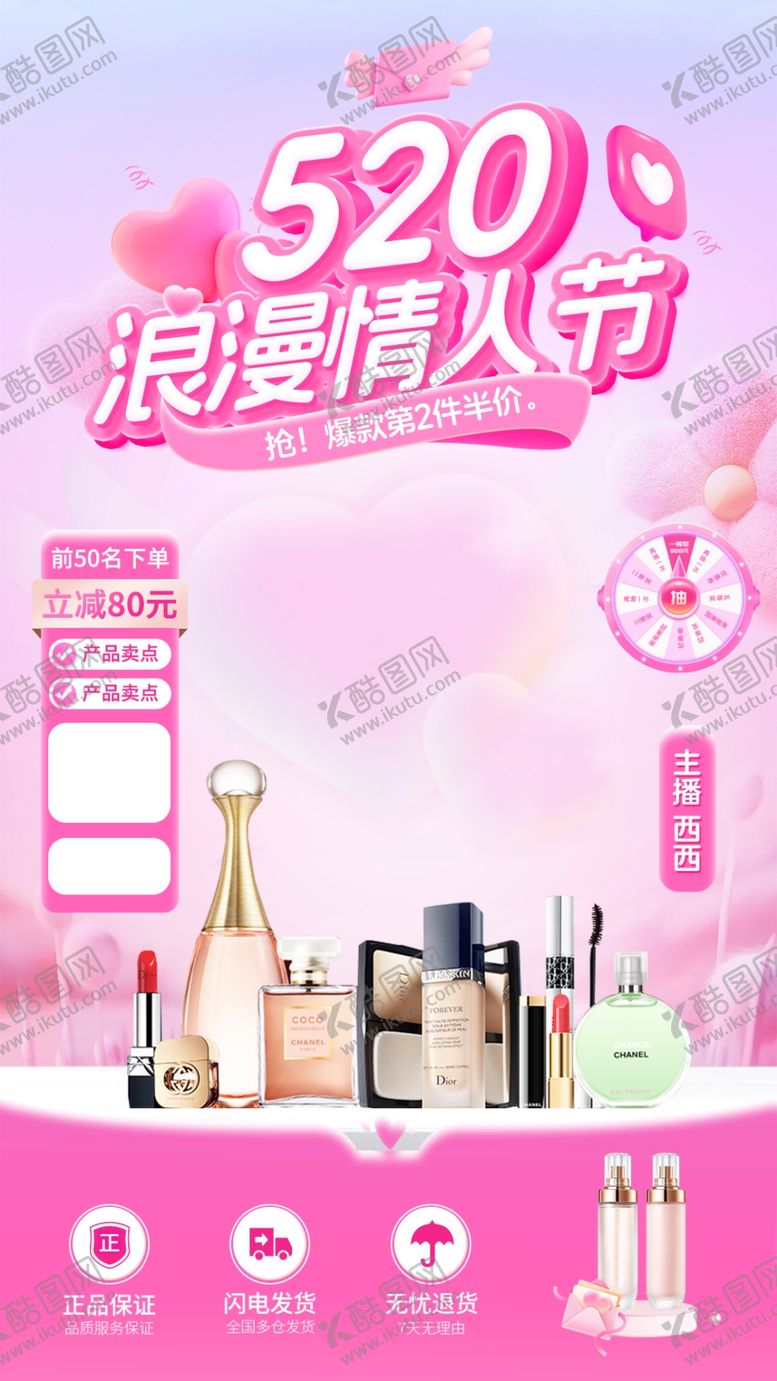 编号：60516002111723554428【酷图网】源文件下载-520海报