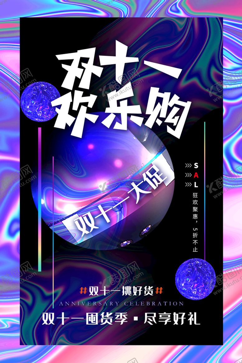 编号：87264010082147118371【酷图网】源文件下载-时尚酸性双十一大促购物节海报