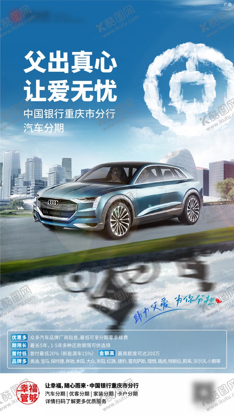 编号：81053411190241249737【酷图网】源文件下载-父亲汽车节海报