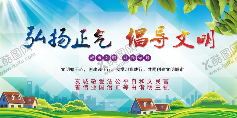 编号：86047105080840001471【酷图网】源文件下载-文明城市