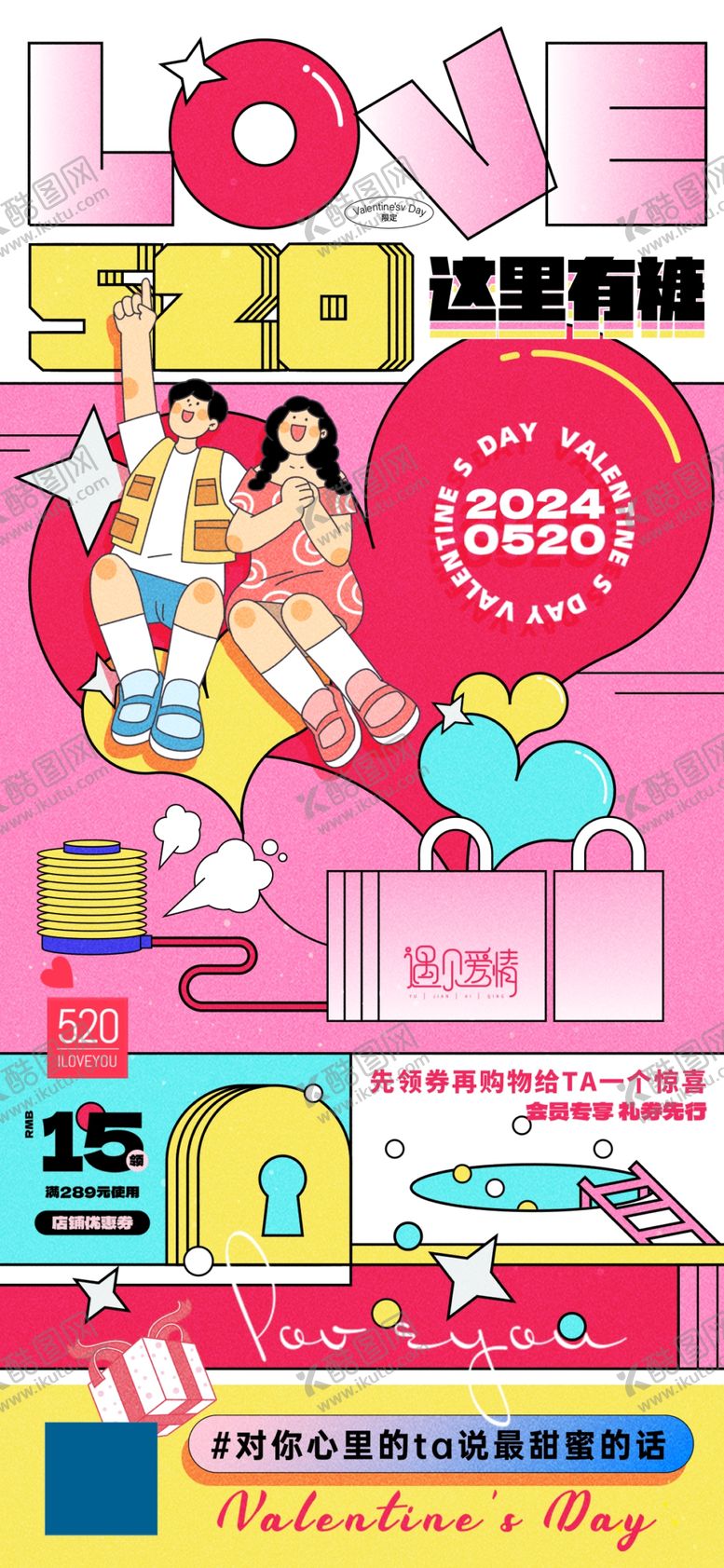 编号：14108805241610437467【酷图网】源文件下载-520插画人物设计海报