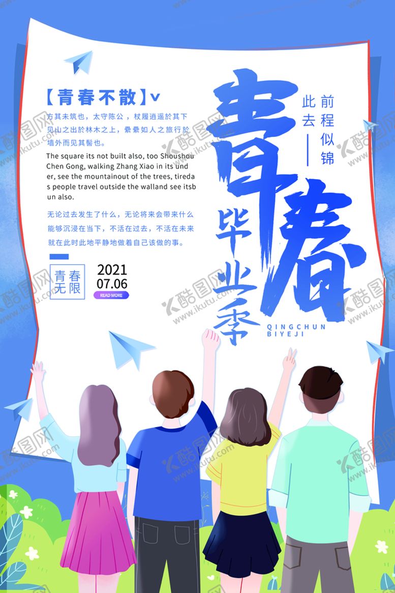 编号：45731009191717522679【酷图网】源文件下载-手绘卡通校园毕业季海报