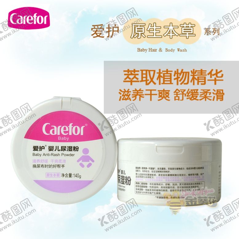 编号：71521607041257536162【酷图网】源文件下载-淘宝母婴店玉米爽身粉