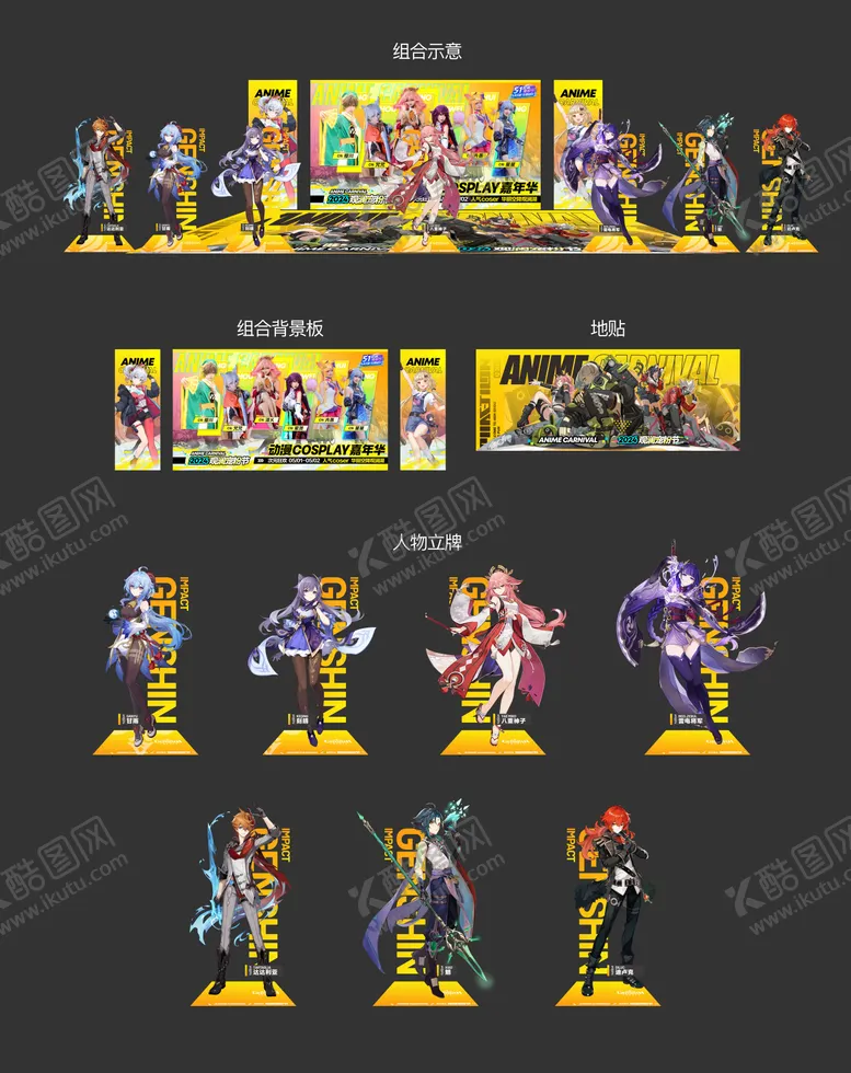 编号：97790104180844188852【酷图网】源文件下载-二次元动漫嘉年华人物打卡美陈