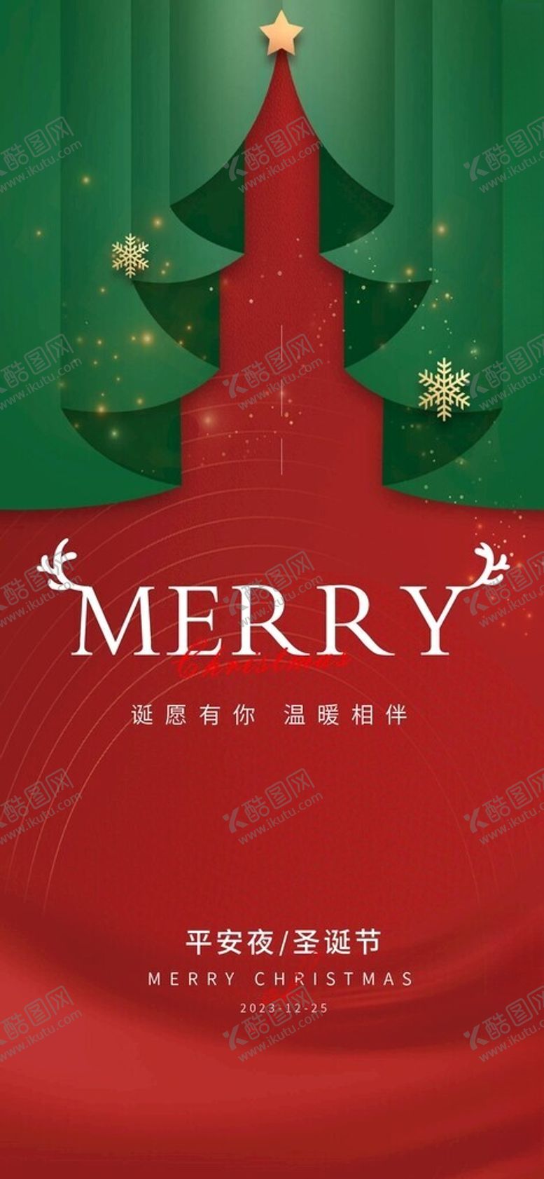 编号：93481501200630376398【酷图网】源文件下载-圣诞快乐