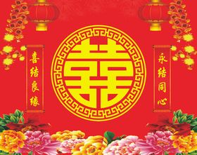 喜字