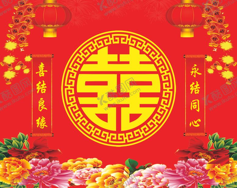 编号：40570909171338368371【酷图网】源文件下载-喜字