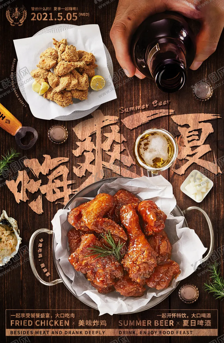编号：76855412050411358257【酷图网】源文件下载-美食海报