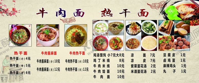 编号：15752711232208548777【酷图网】源文件下载-牛肉面热干面