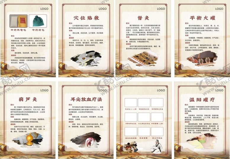 编号：44199907050311564912【酷图网】源文件下载-中医制度展板