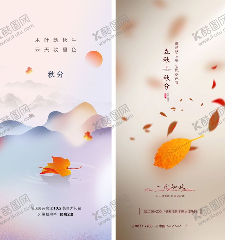 编号：19281510191600023174【酷图网】源文件下载-秋分