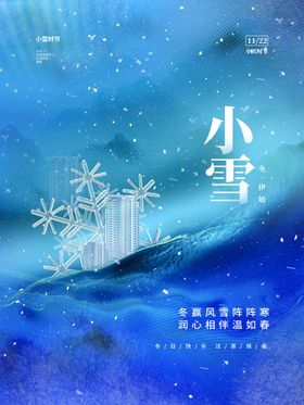 编号：38206109161919135139【酷图网】源文件下载-小雪