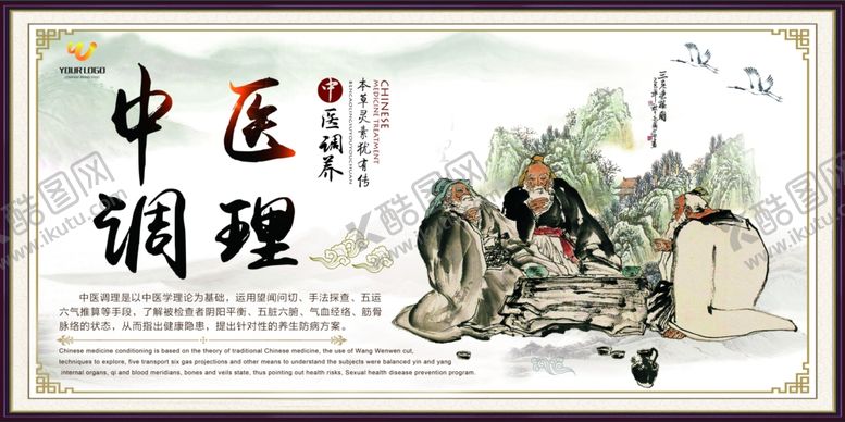 编号：57854909241126321024【酷图网】源文件下载-中医养生