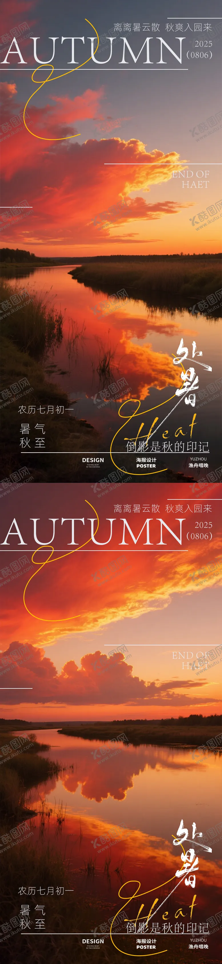 编号：80633509110400591097【酷图网】源文件下载-处暑海报设计