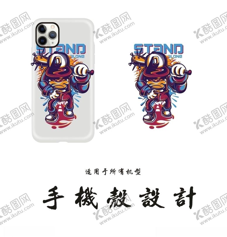 编号：99209807040059426771【酷图网】源文件下载-潮流手机壳