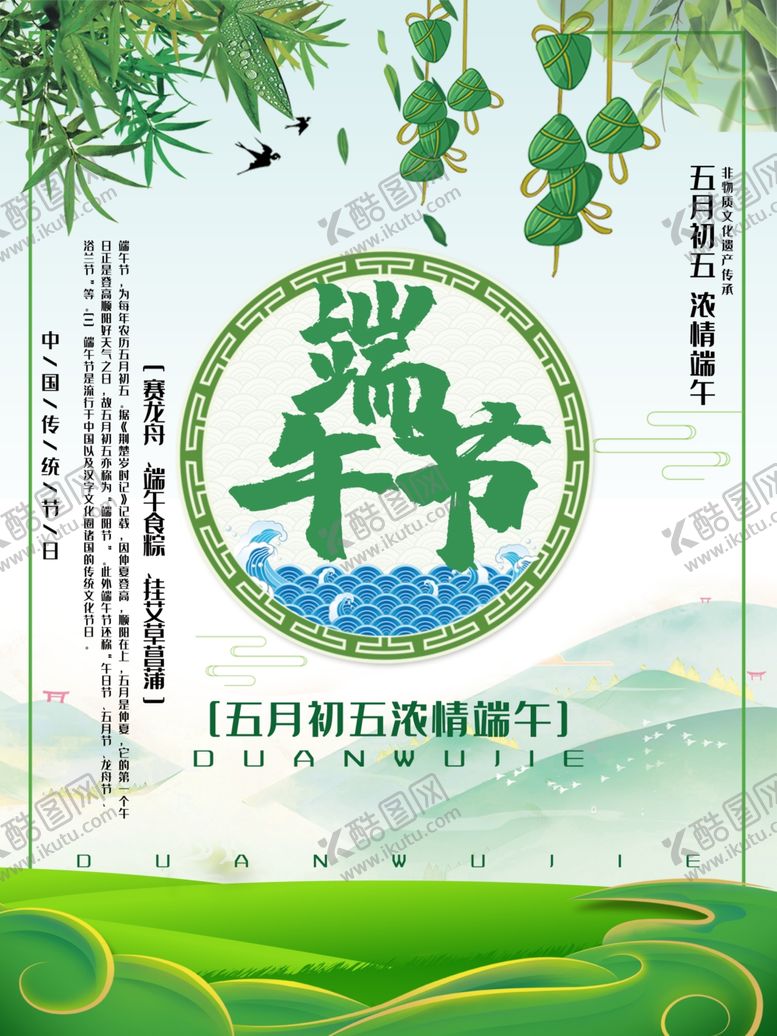 编号：16442210311220015551【酷图网】源文件下载-端午节
