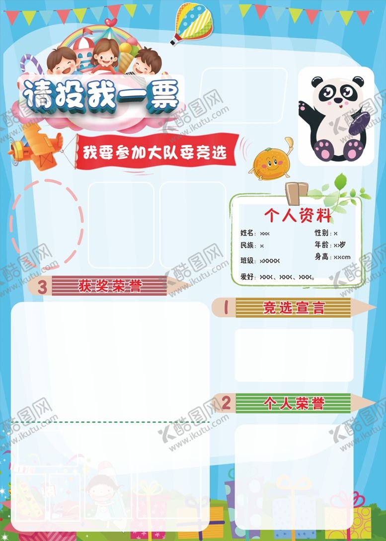 编号：83150610062311397216【酷图网】源文件下载-竞选队委员海报