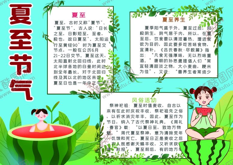 编号：55999507030644157481【酷图网】源文件下载-夏天小报