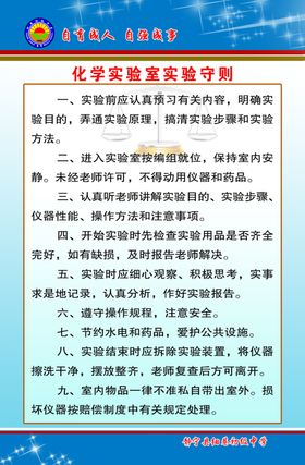 学校实验实验室展墙