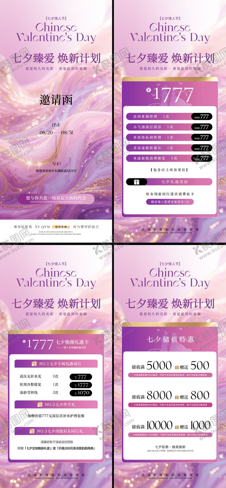 编号：14340810200505237858【酷图网】源文件下载-七夕情人节美业活动系列海报