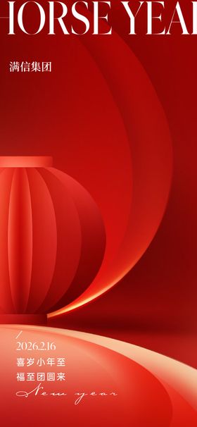 小年新年海报