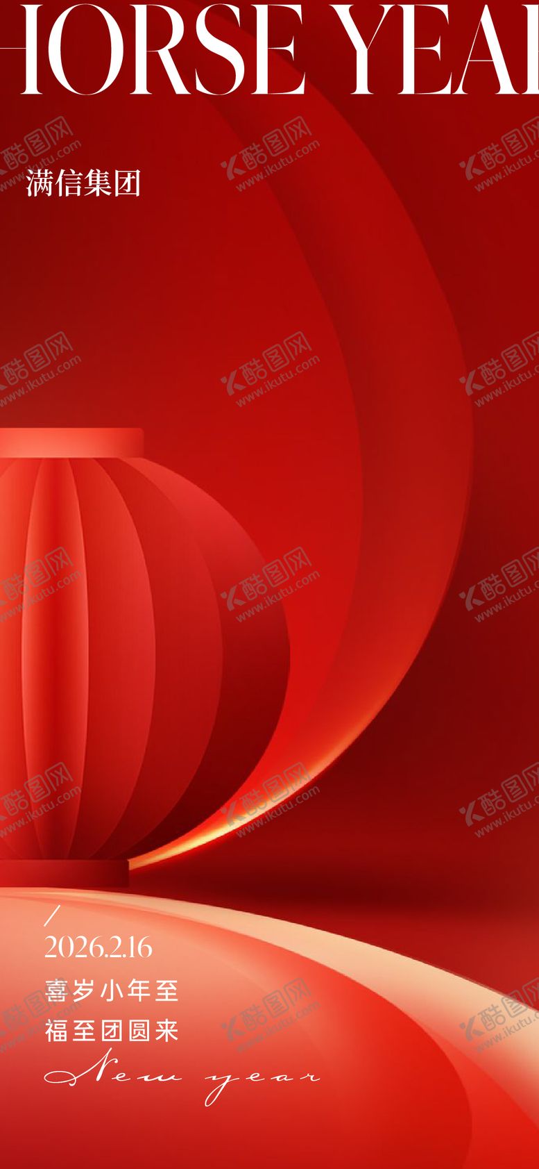 编号：16405802100201114734【酷图网】源文件下载-小年新年海报