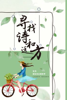 诗和远方