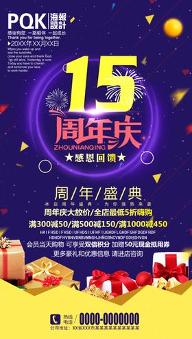 15周年
