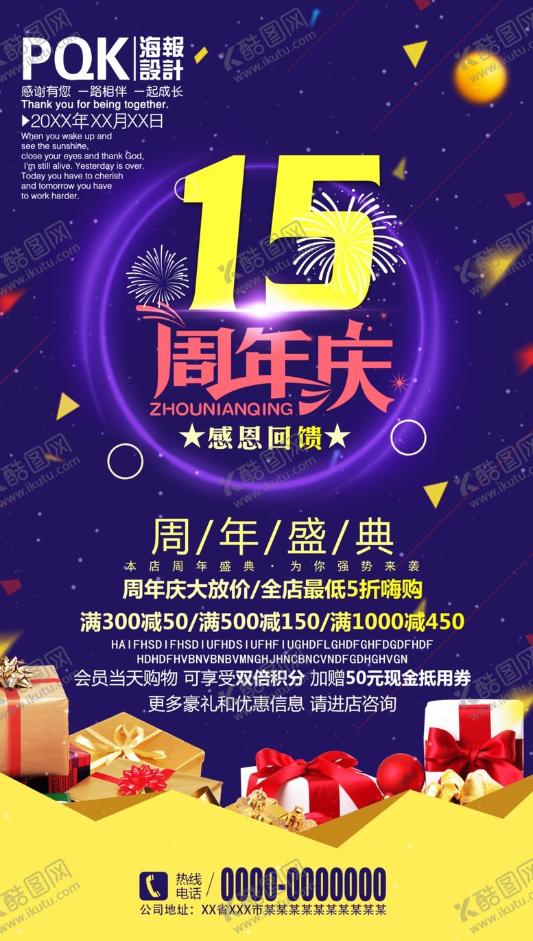 编号：70269110240118136359【酷图网】源文件下载-15周年