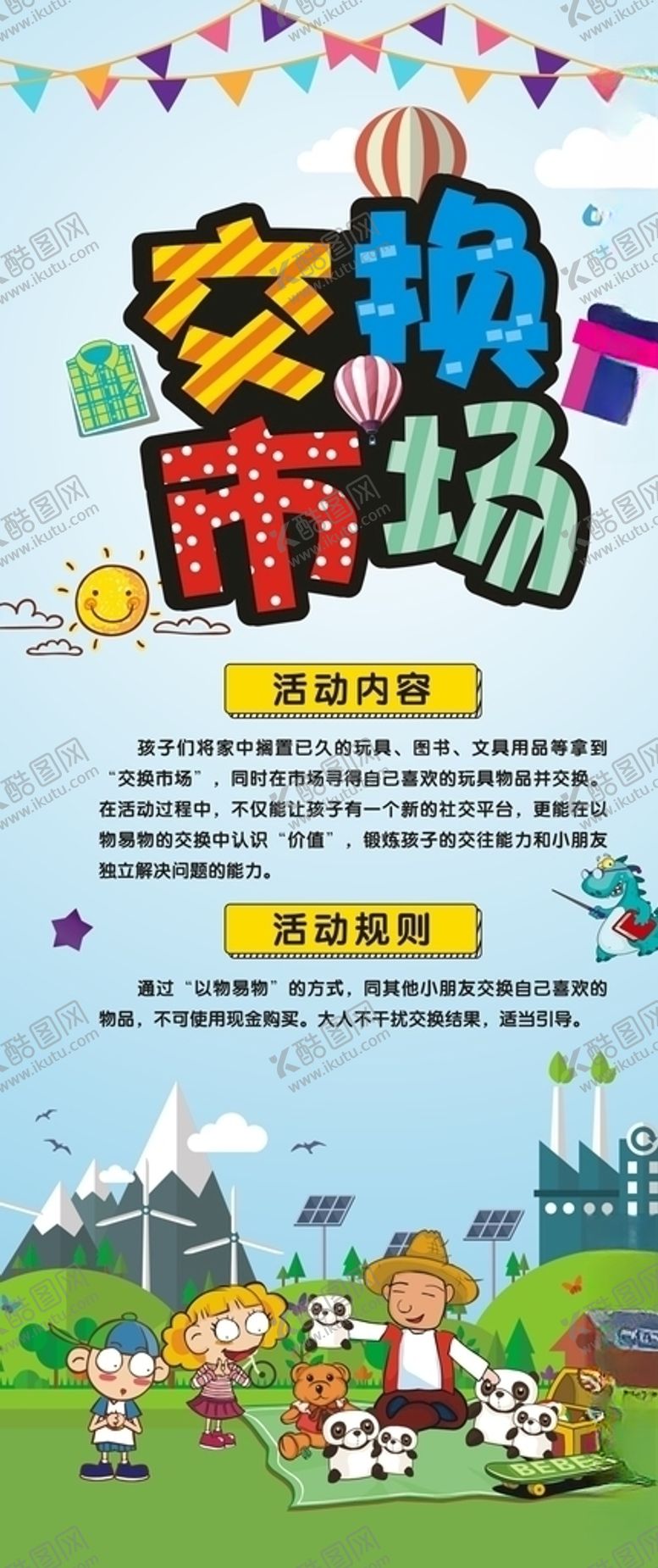 编号：36416410152001327736【酷图网】源文件下载-交换市场