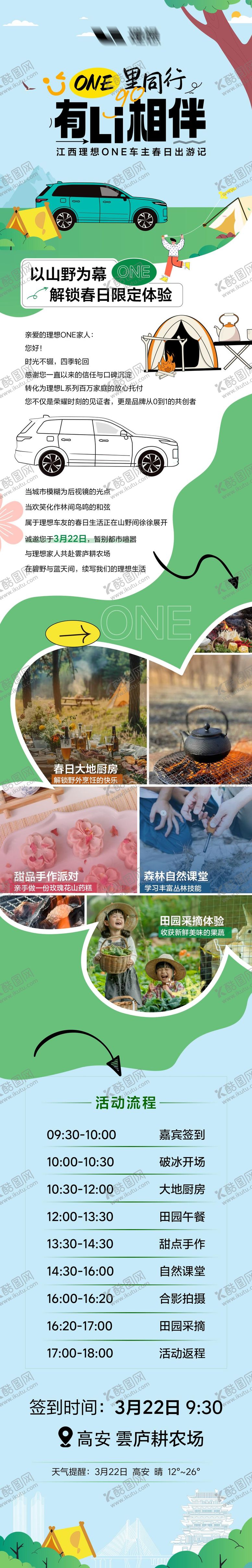 编号：93691510060517558792【酷图网】源文件下载-汽车活动邀请函长图