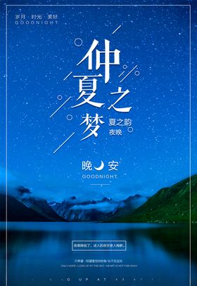 仲夏夜之梦