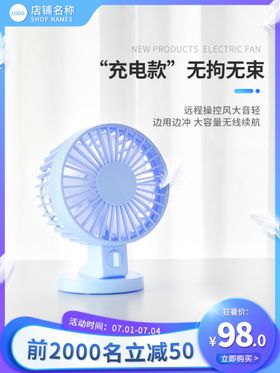 桌面风扇蓝色清凉一夏主图