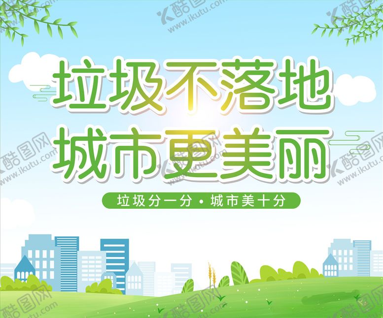 编号：94686507141650112252【酷图网】源文件下载-垃圾分类