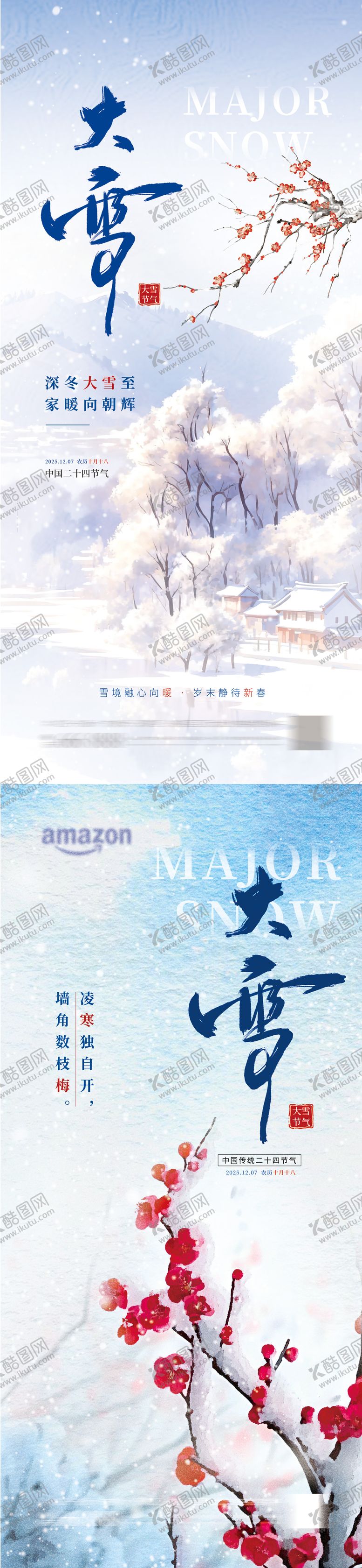 编号：59780811280114418040【酷图网】源文件下载-大雪 