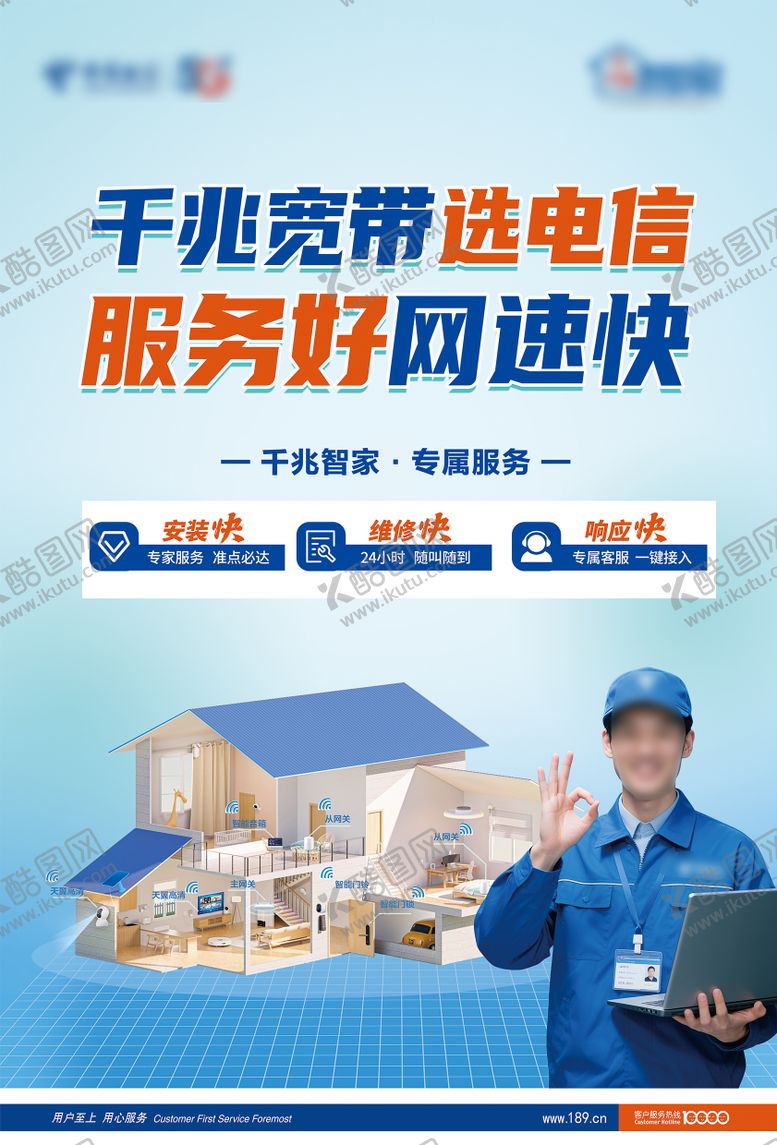 编号：72716509171902413506【酷图网】源文件下载-千兆宽带电信海报