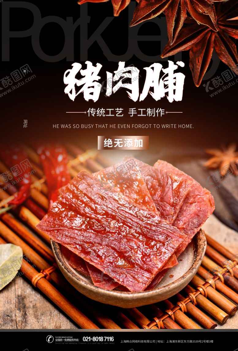 编号：50961409182138379060【酷图网】源文件下载-猪肉铺