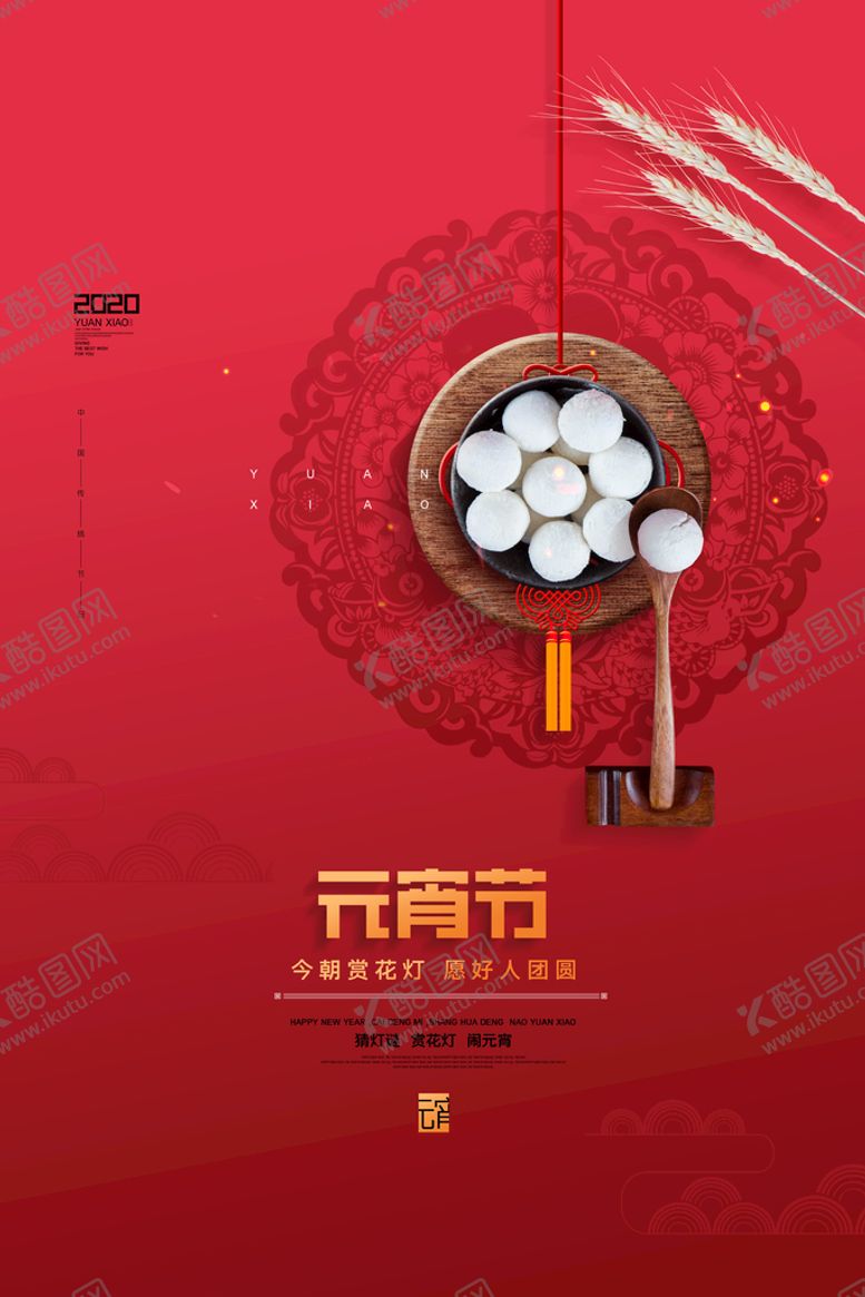 编号：19537209142124317640【酷图网】源文件下载-闹元宵            