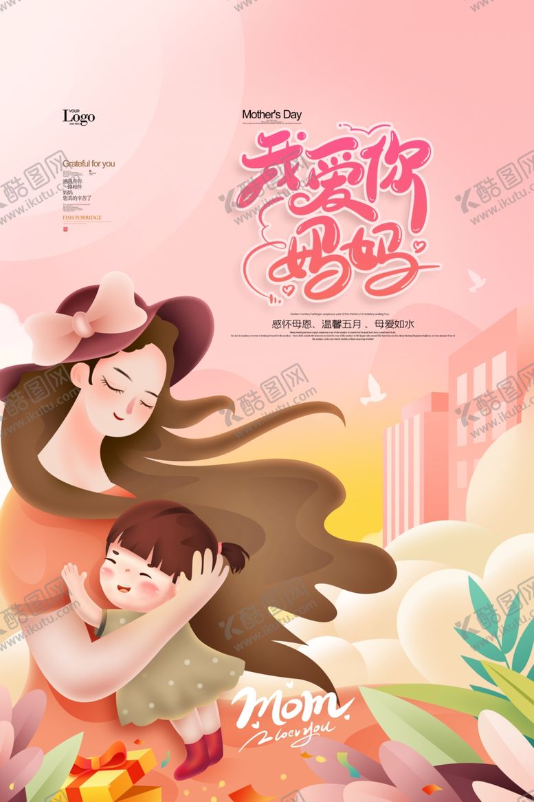 编号：43121701310643345235【酷图网】源文件下载-母亲节主题