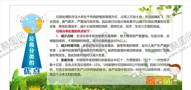 编号：97573906190141589371【酷图网】源文件下载-垃圾分类展板