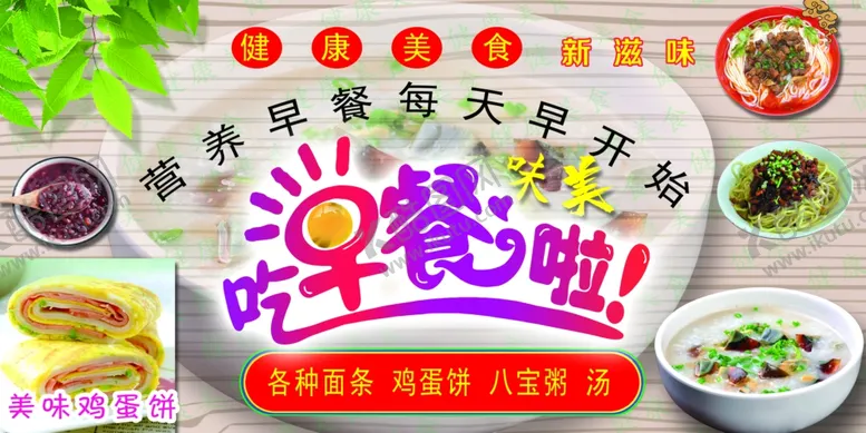 编号：75030212202300039285【酷图网】源文件下载-吃早餐