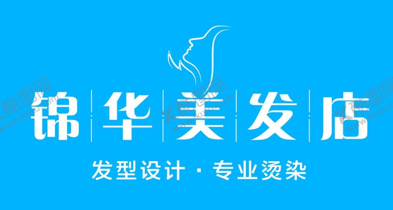 编号：93889802271116105763【酷图网】源文件下载-美发店