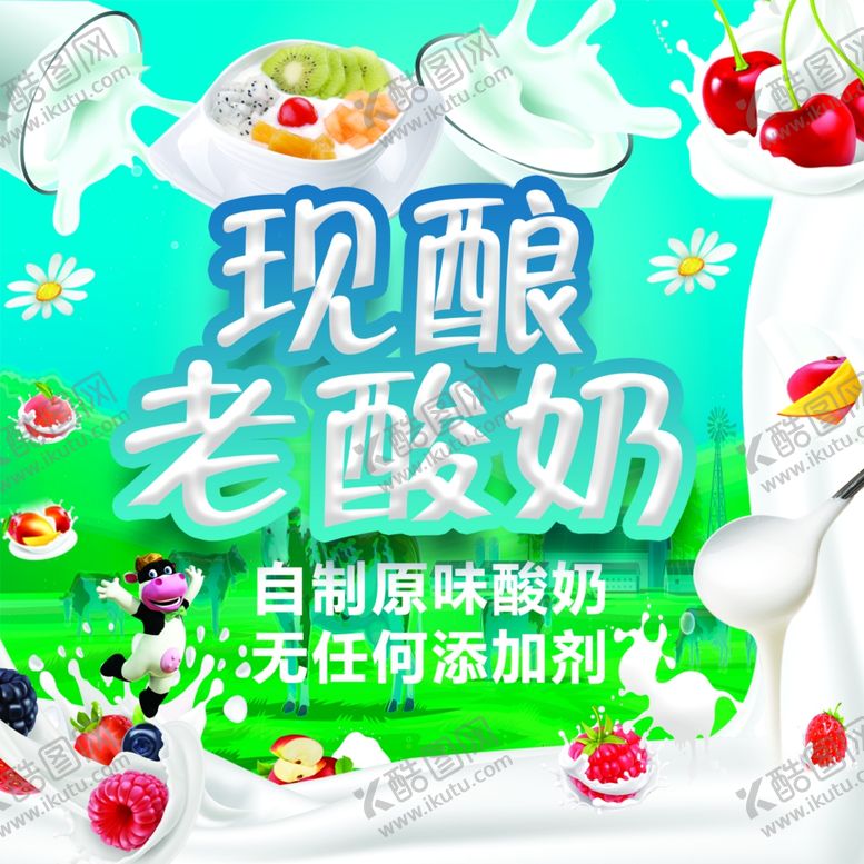 编号：57067205131041356457【酷图网】源文件下载-老酸奶