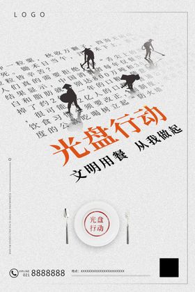 光盘行动公益宣传海报