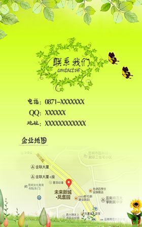 绿色背景 联系我们