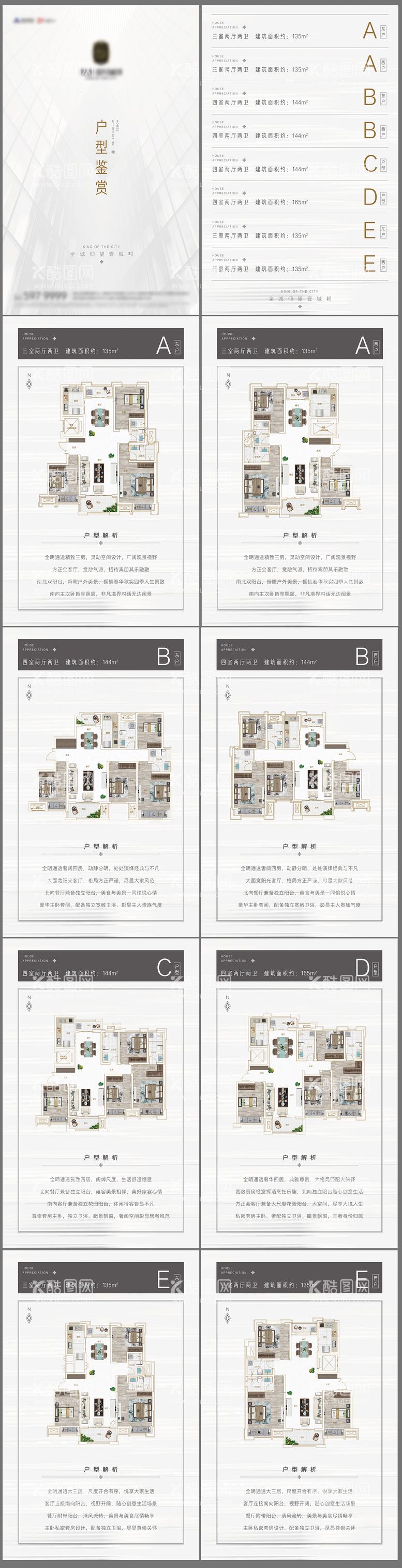 编号：16452911261912344149【酷图网】源文件下载-地产户型鉴赏H5