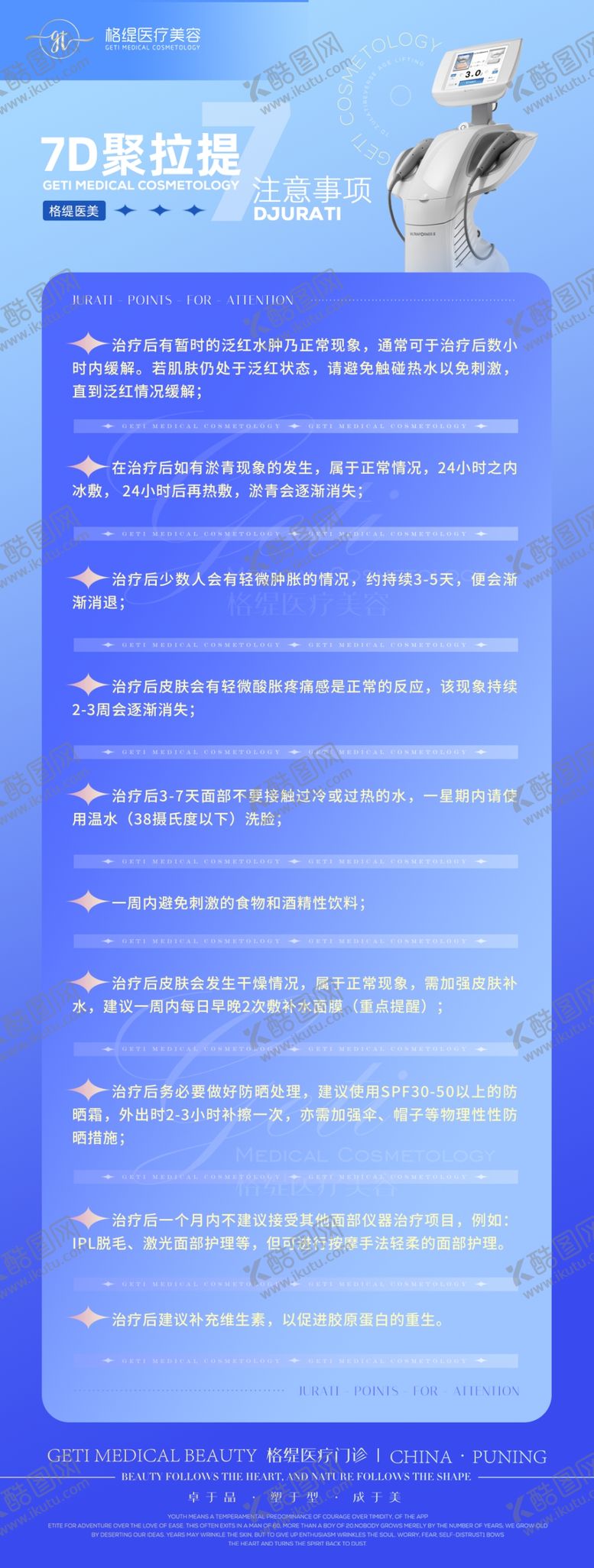 编号：29105710082217035410【酷图网】源文件下载-医美海报
